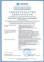 Свидетельство2