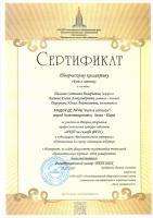 Сертификат творческому коллективу