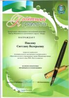 почетная грамота