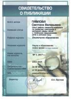 Свидетельство о публикации2